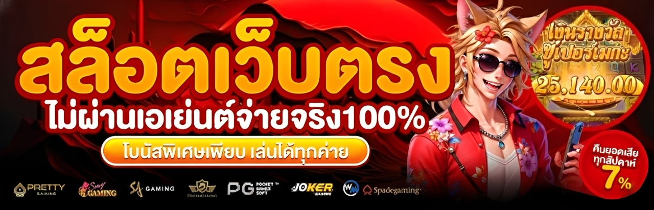 Tiger เว็บตรง ไม่ผ่านเอเย่นต์ มาตรฐานสากล ระบบปลอดภัย ปก