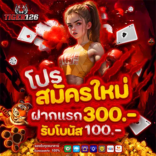 tiger126-สมัครสมาชิก